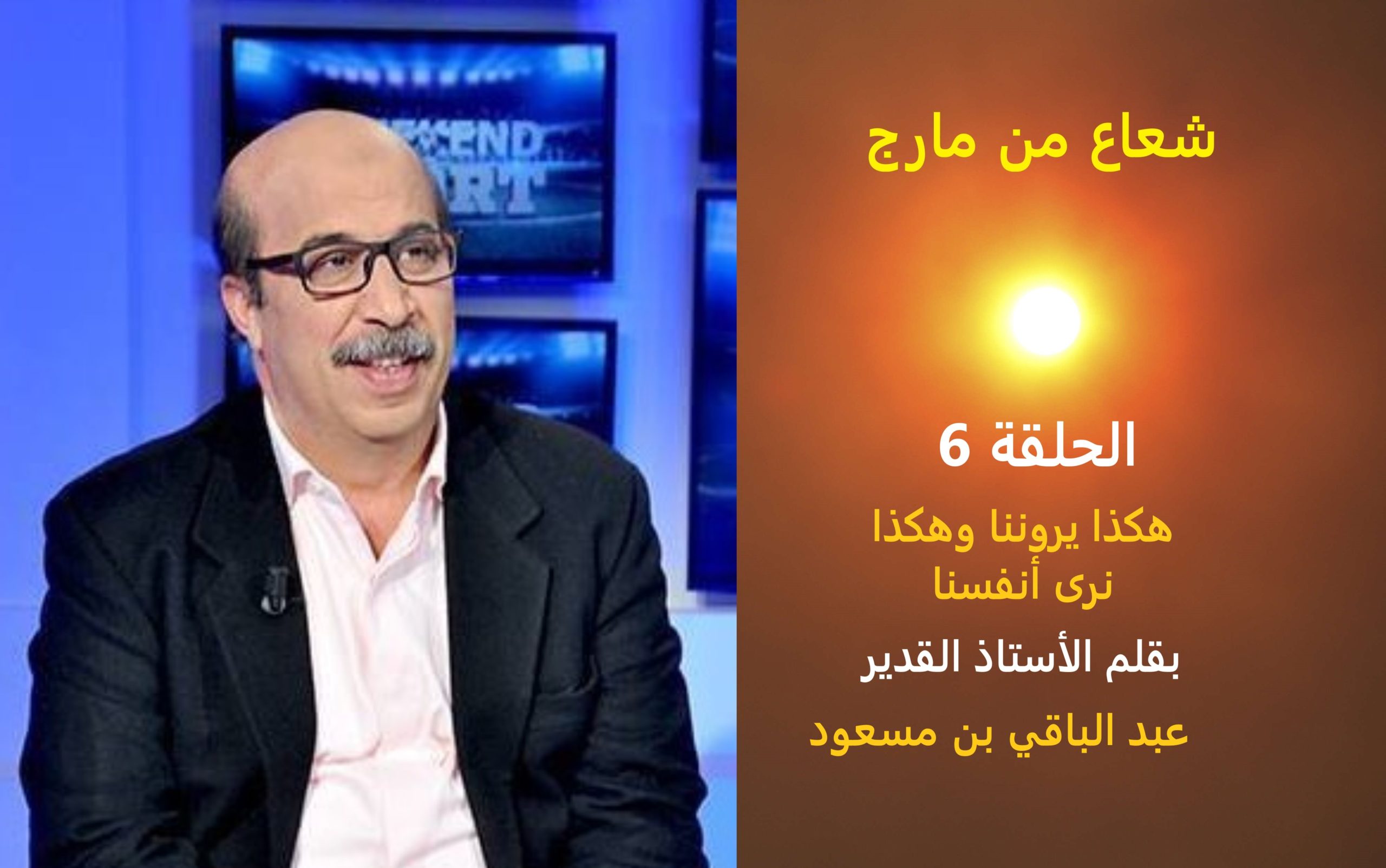 شعاع من مارج 6