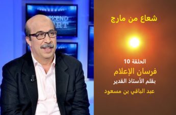 شعاع من مارج 10