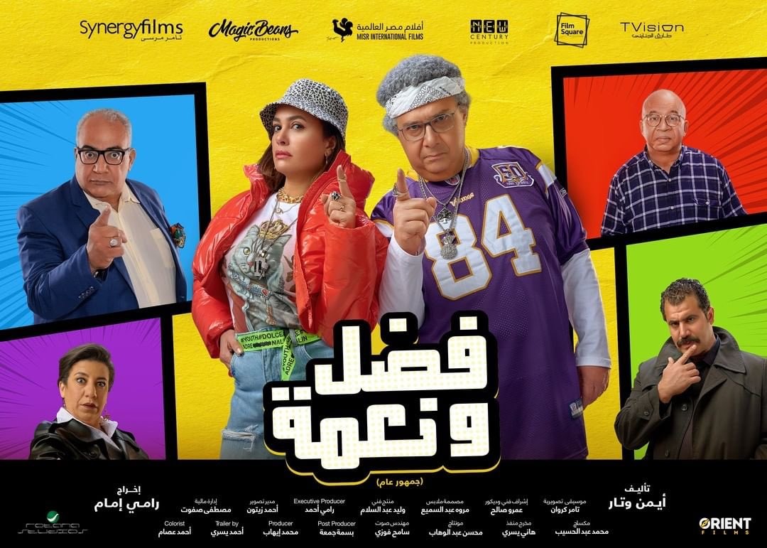 الفيلم المصري الجديد «فضل ونعمة»