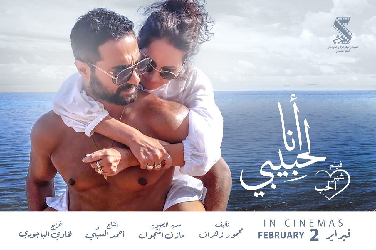 الفيلم الرومانسي «أنا لحبيبي»