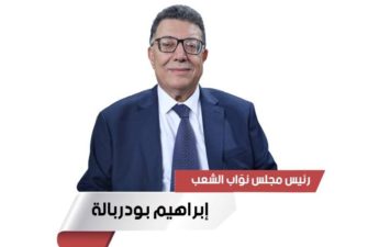 رئيس البرلمان إبراهيم بودربالة