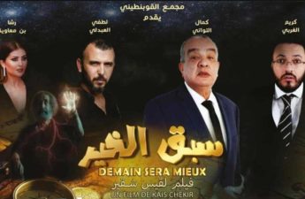 فيلم «سبّق الخير»