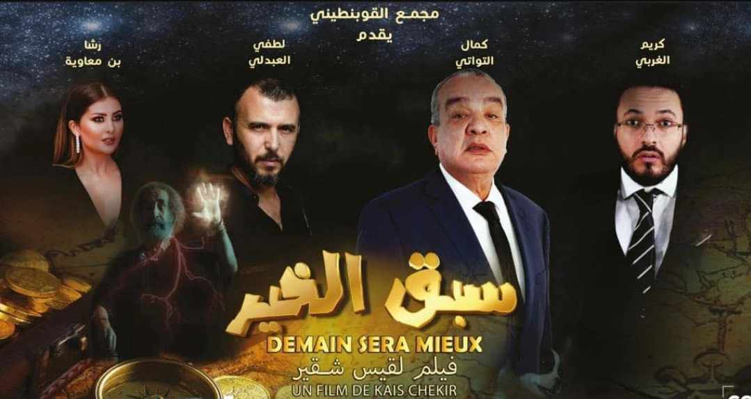 فيلم «سبّق الخير»