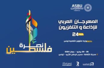 الدورة 24 من المهرجان العربي للإذاعة والتلفزيون