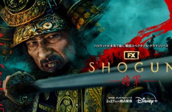 مسلسل "شوغن" (Shogun) الذي يتناول الصراع على السلطة في اليابان