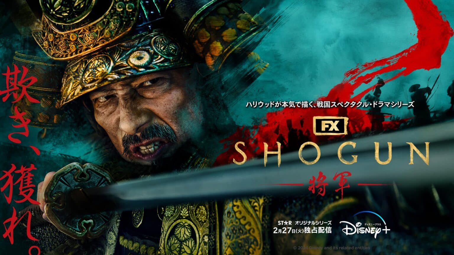 مسلسل "شوغن" (Shogun) الذي يتناول الصراع على السلطة في اليابان